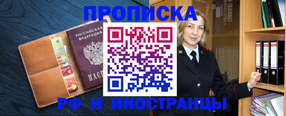 прописка от собственника в Черногорске