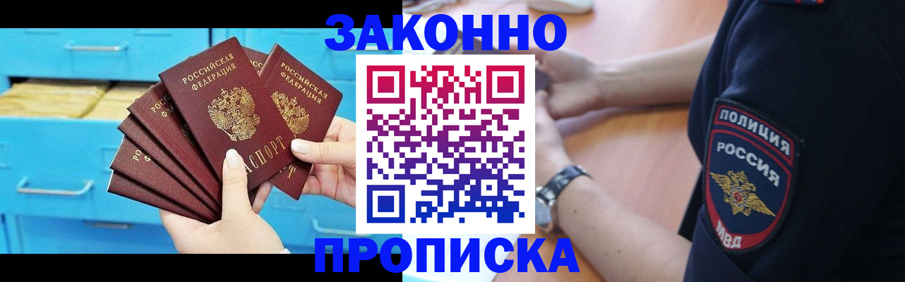 временная регистрация в Черногорске
