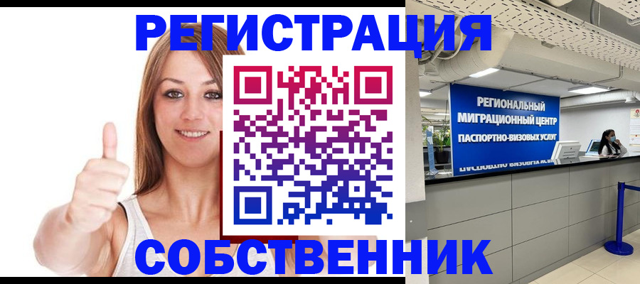 прописка регистрация в Черногорске