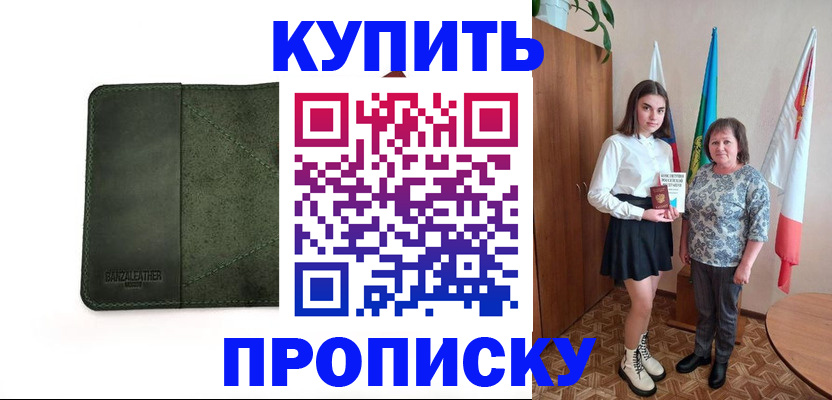 временная регистрация для всех в Черногорске