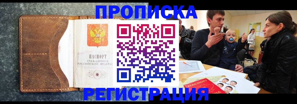 временная регистрация недорого в Черногорске