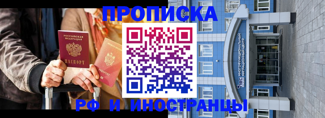 временная регистрация купить в Черногорске