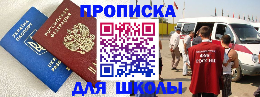 где прописаться в Черногорске